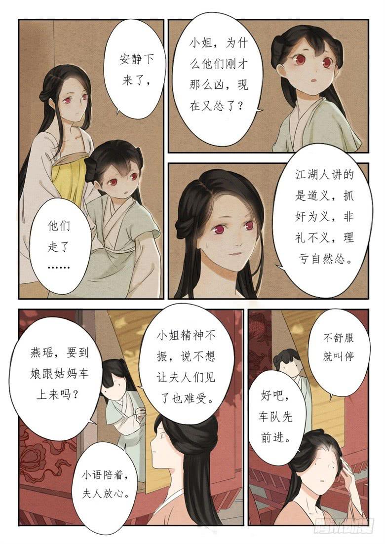 《炎凰歌》第二话 第14页