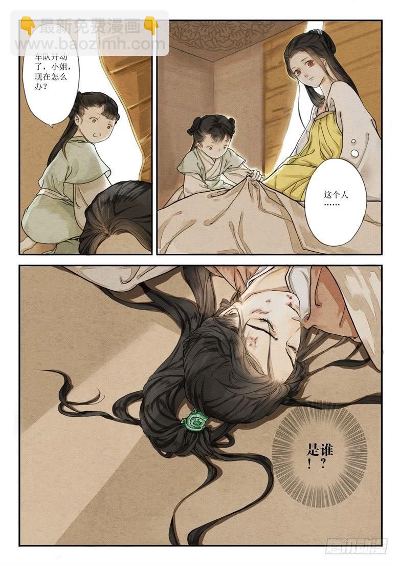 《炎凰歌》第二话 第15页