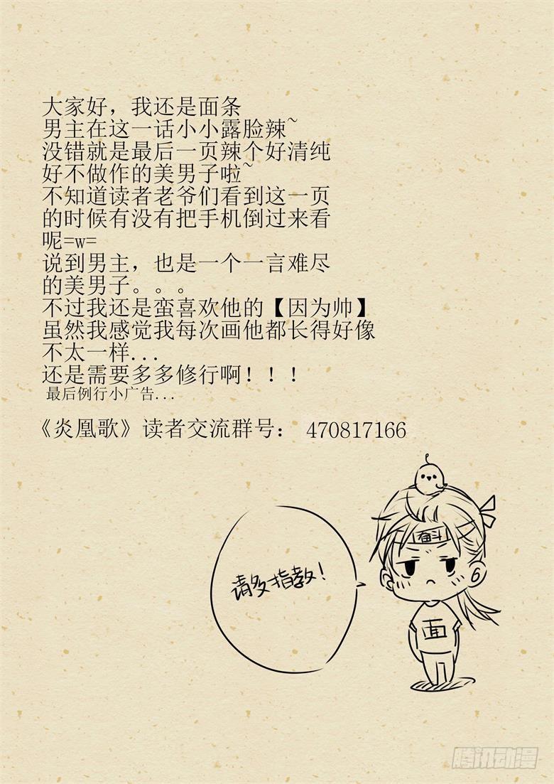 《炎凰歌》第二话 第16页