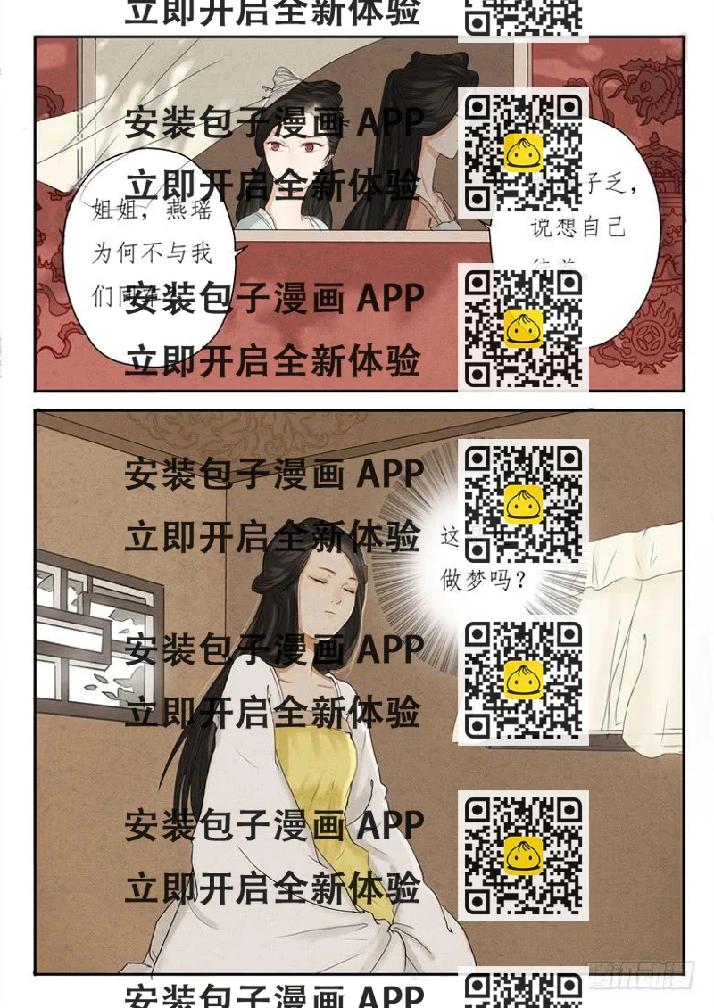 《炎凰歌》第二话 第2页