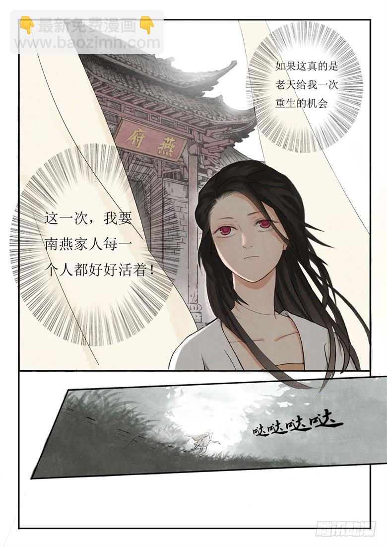 《炎凰歌》第二话 第3页