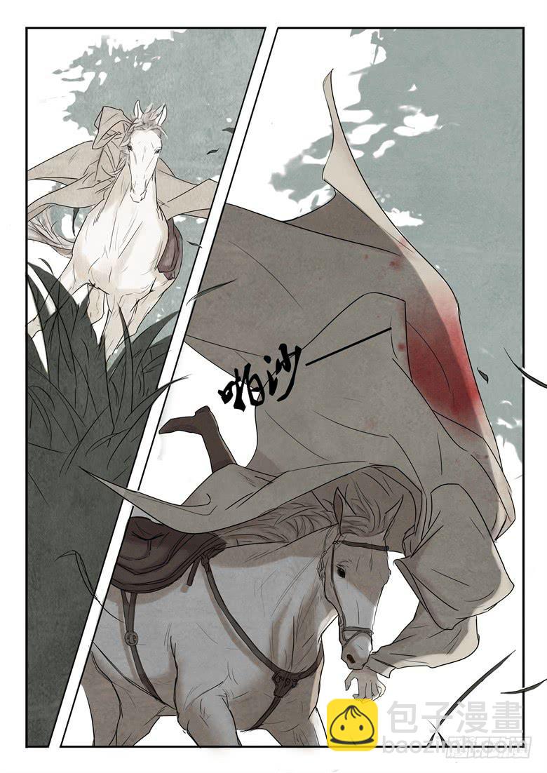 《炎凰歌》第二话 第4页
