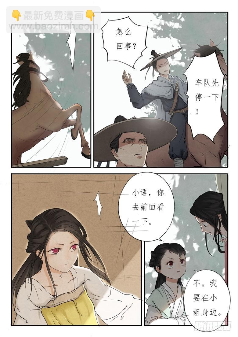 《炎凰歌》第二话 第5页