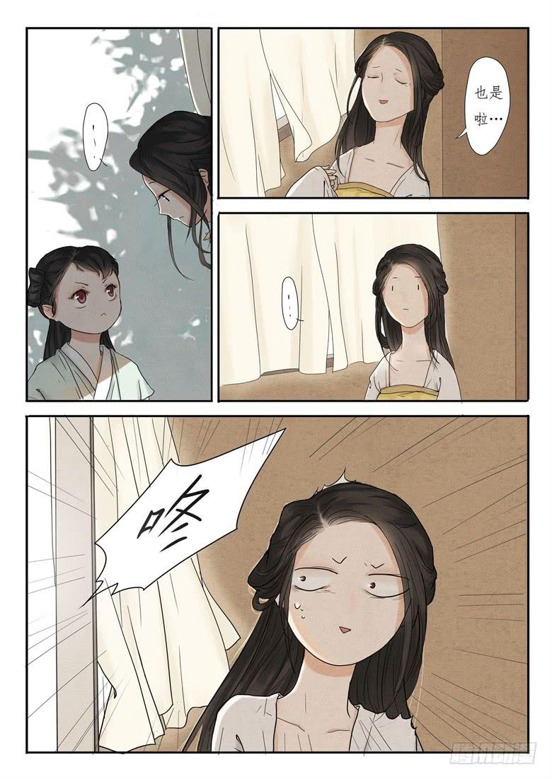 《炎凰歌》第二话 第6页