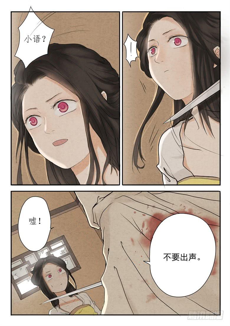 《炎凰歌》第二话 第7页