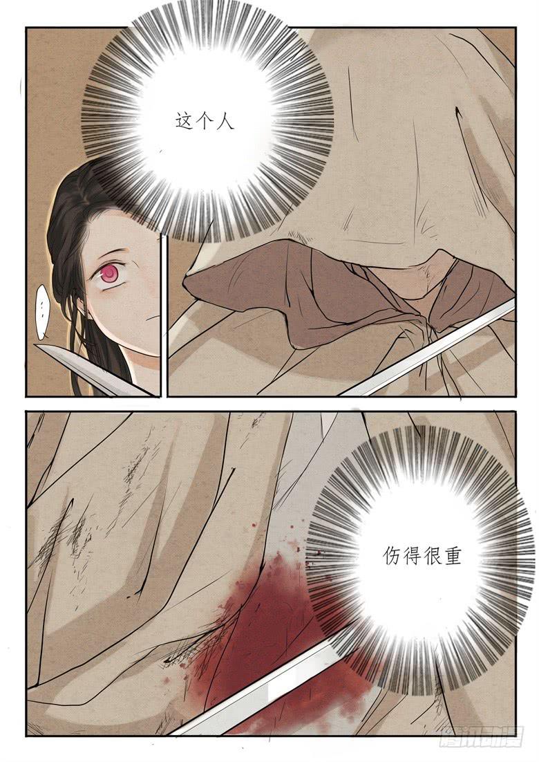 《炎凰歌》第二话 第8页