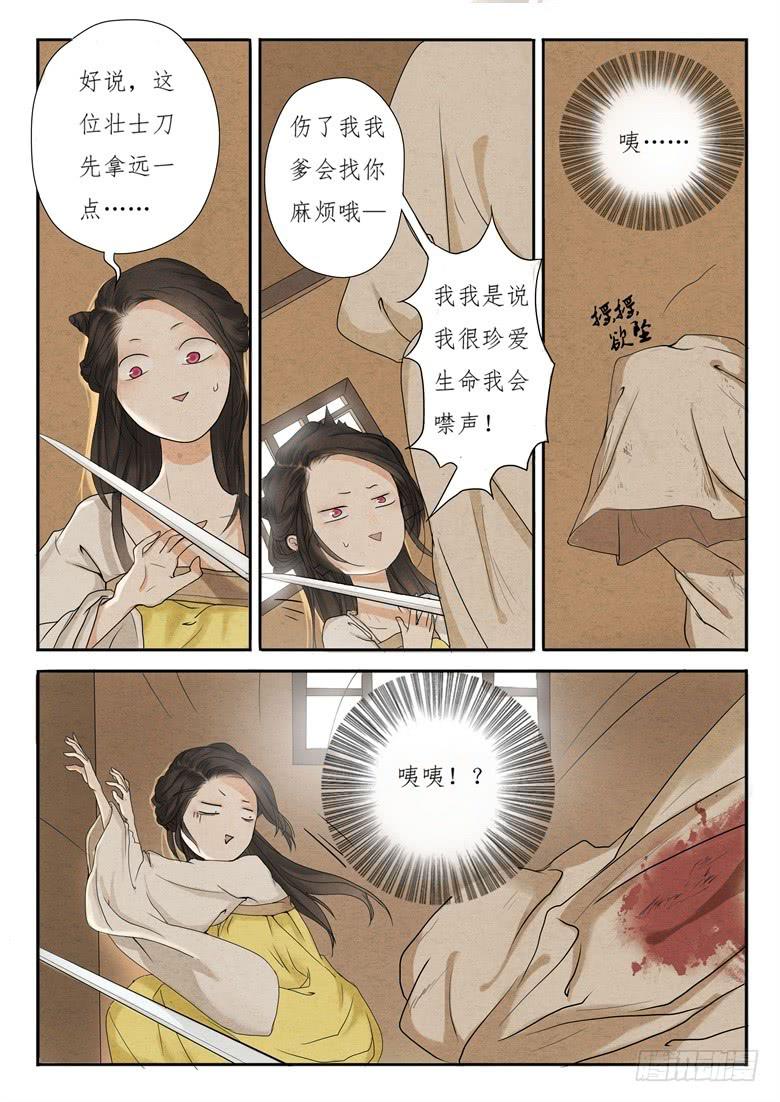 《炎凰歌》第二话 第9页