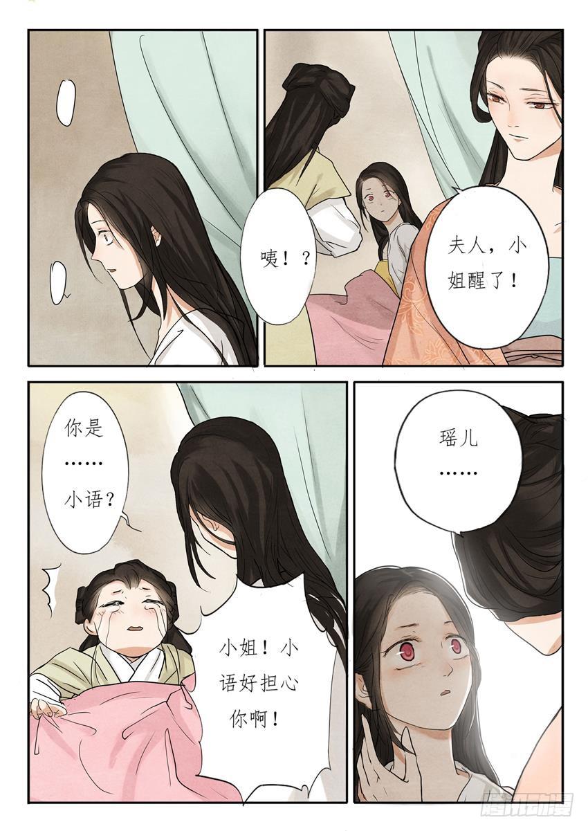 《炎凰歌》第一话 第10页