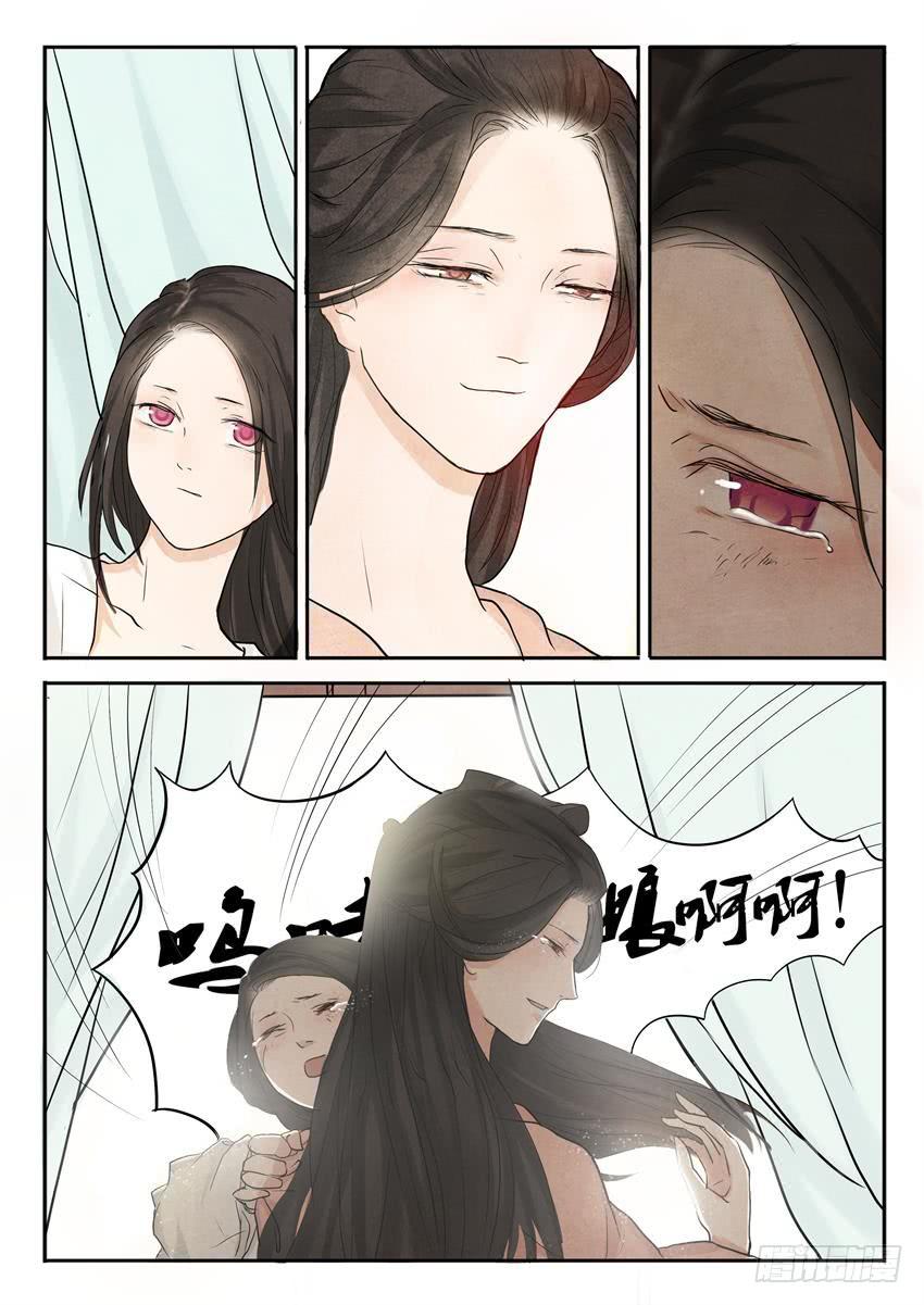 《炎凰歌》第一话 第11页