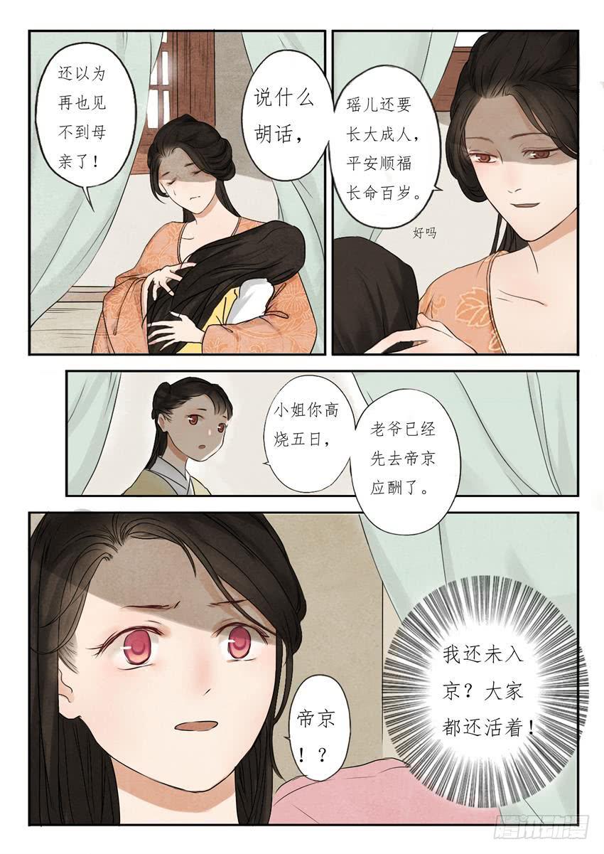 《炎凰歌》第一话 第12页