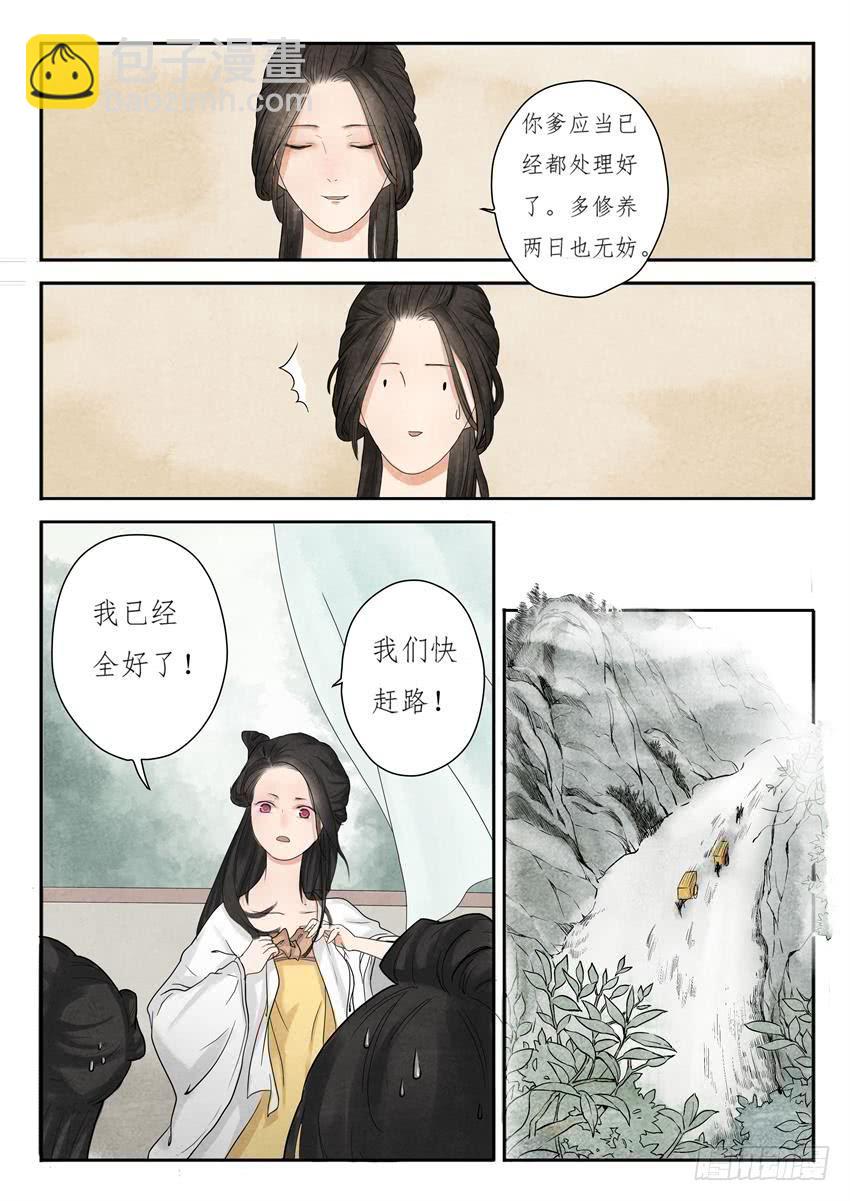 《炎凰歌》第一话 第13页
