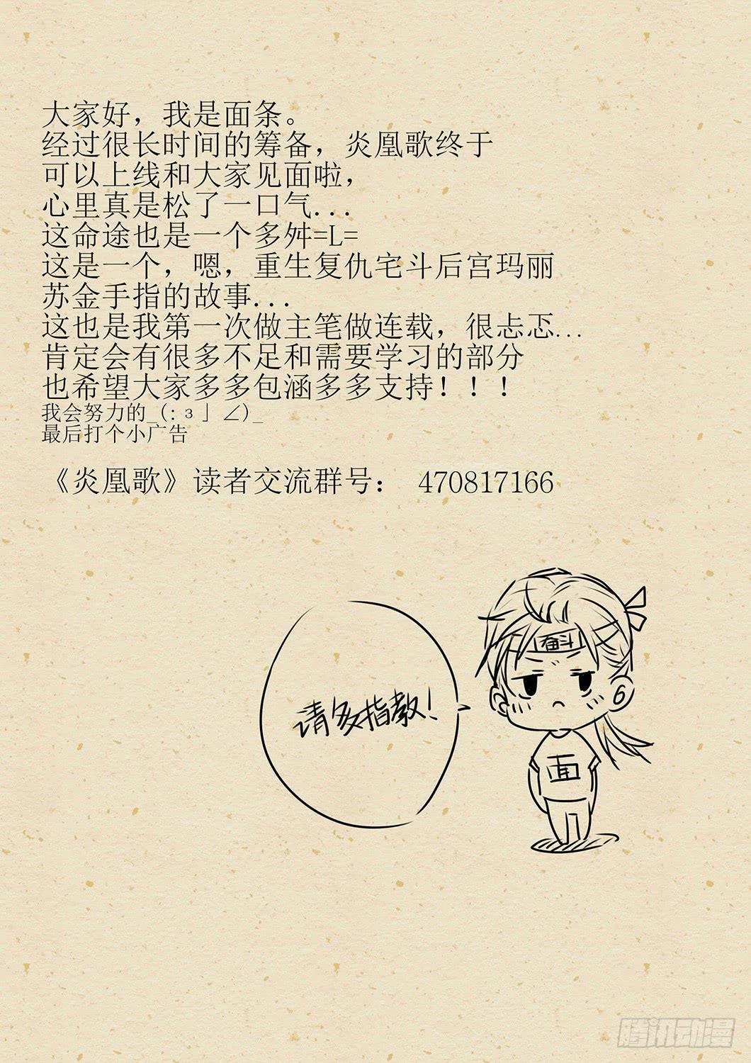 《炎凰歌》第一话 第14页