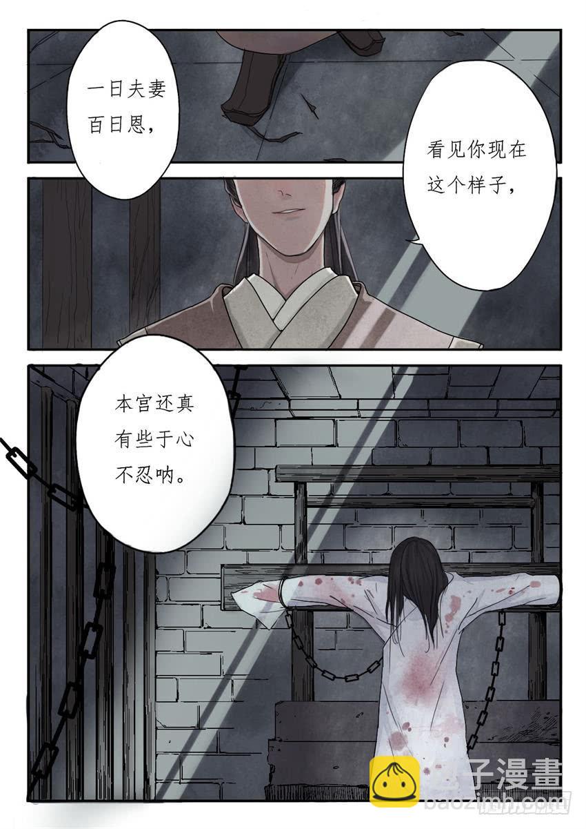 《炎凰歌》第一话 第2页