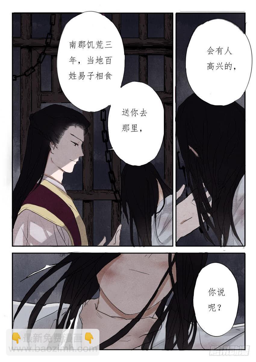 《炎凰歌》第一话 第3页