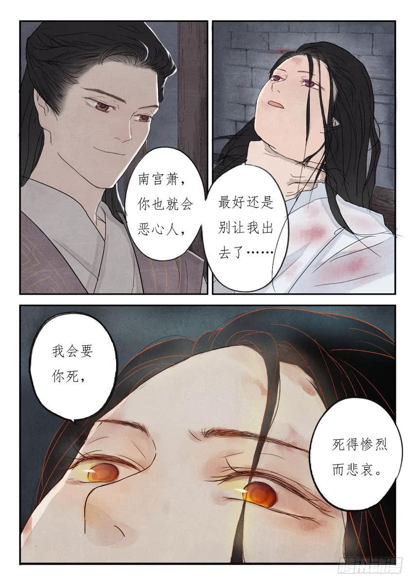 《炎凰歌》第一话 第4页