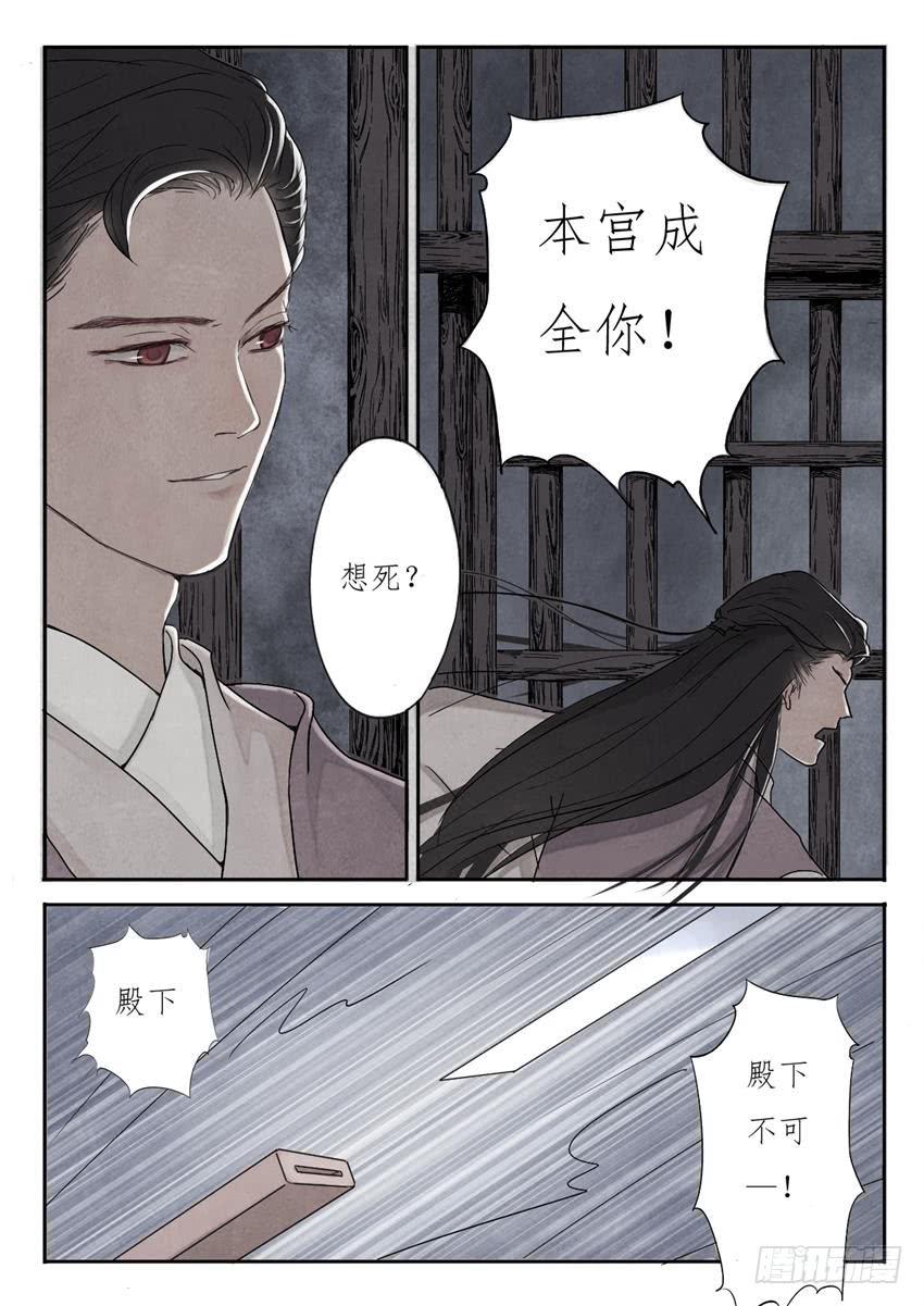 《炎凰歌》第一话 第5页