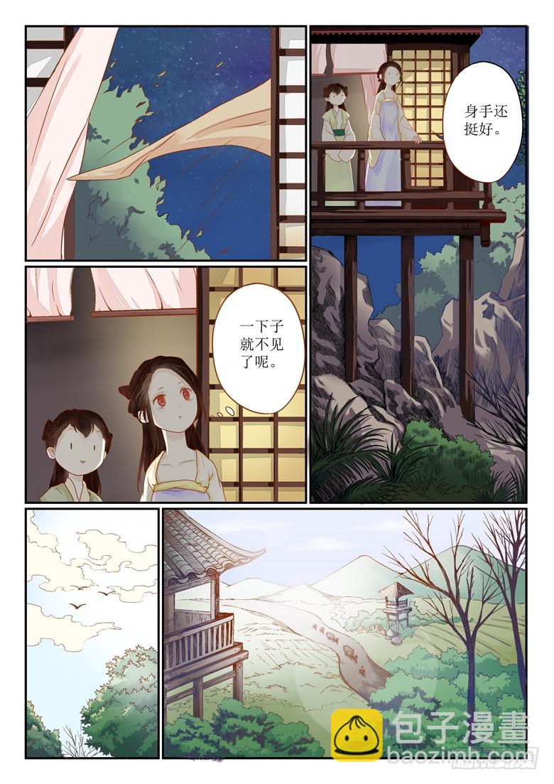 《炎凰歌》第三话 第10页