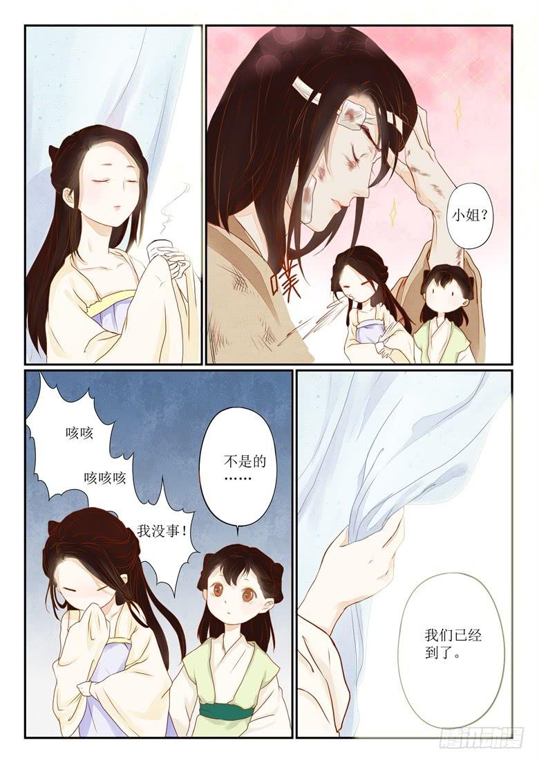 《炎凰歌》第三话 第11页