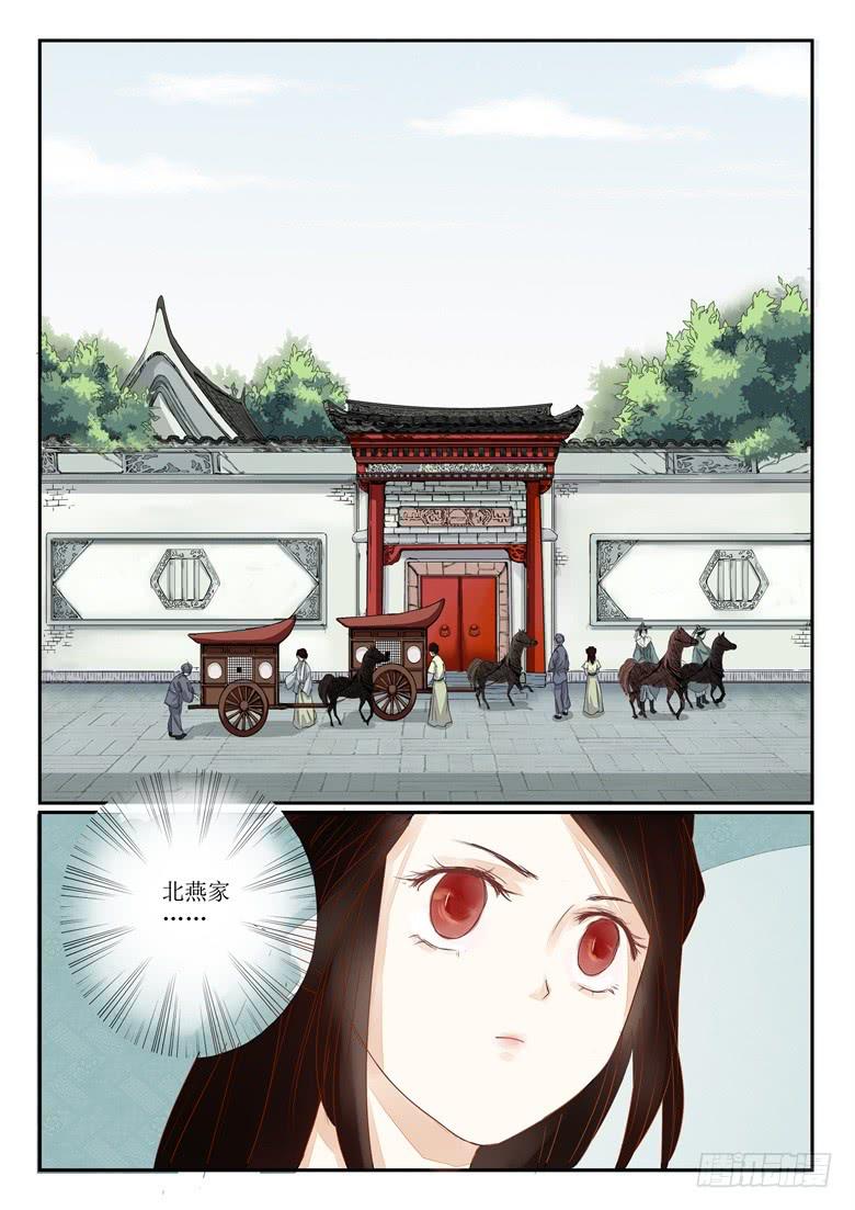 《炎凰歌》第三话 第12页