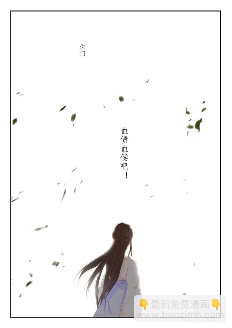 《炎凰歌》第三话 第13页