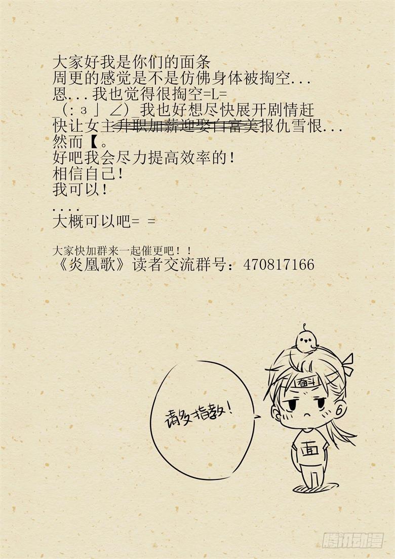 《炎凰歌》第三话 第14页