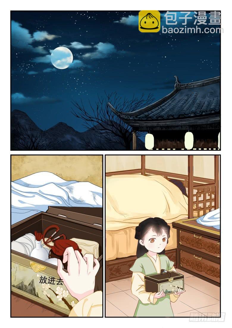 《炎凰歌》第三话 第2页