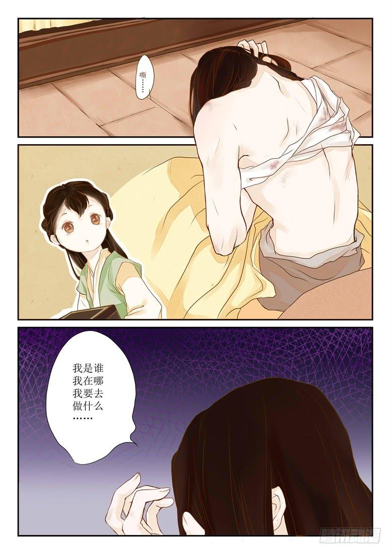 《炎凰歌》第三话 第3页