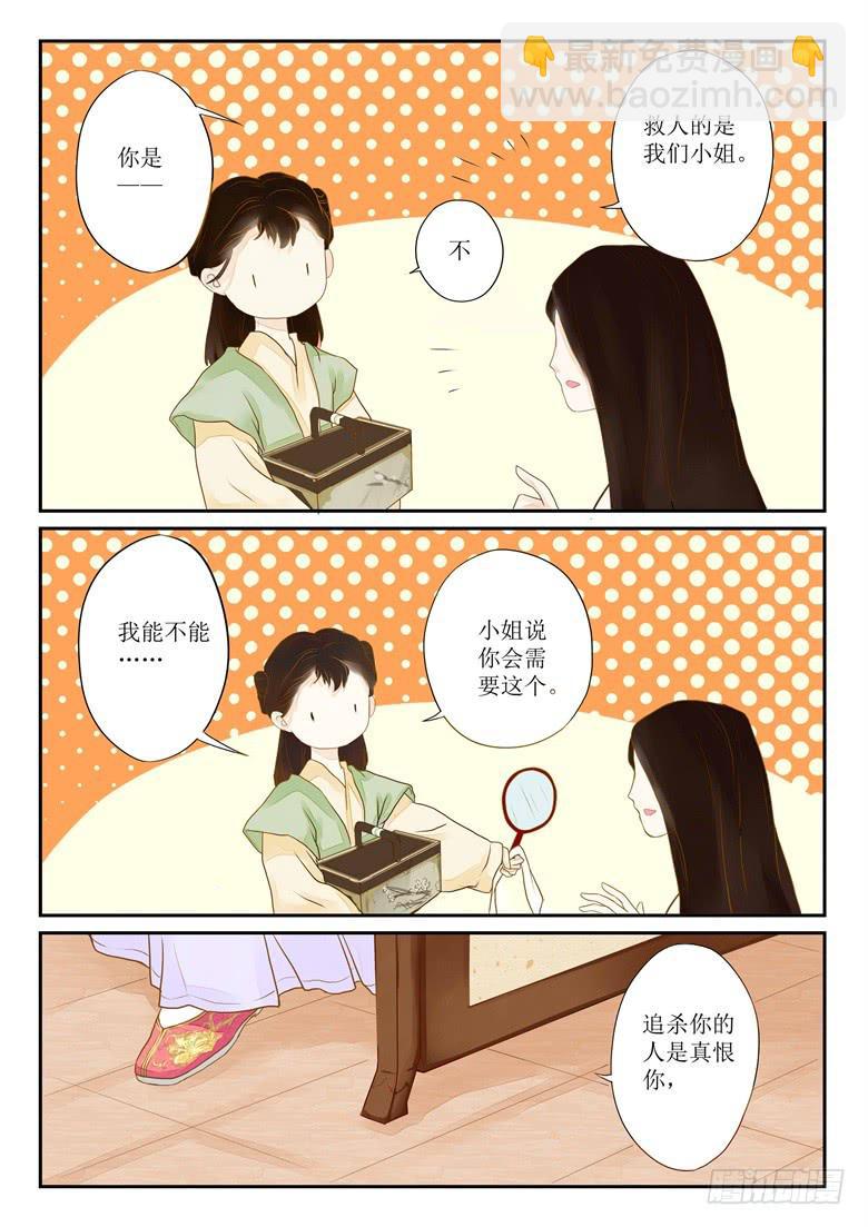 《炎凰歌》第三话 第4页