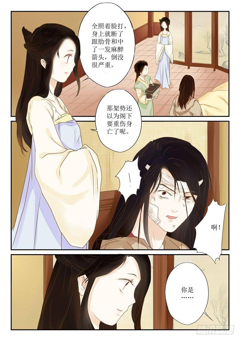 《炎凰歌》第三话 第5页