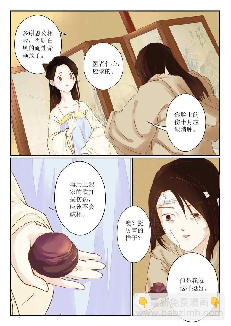 《炎凰歌》第三话 第6页