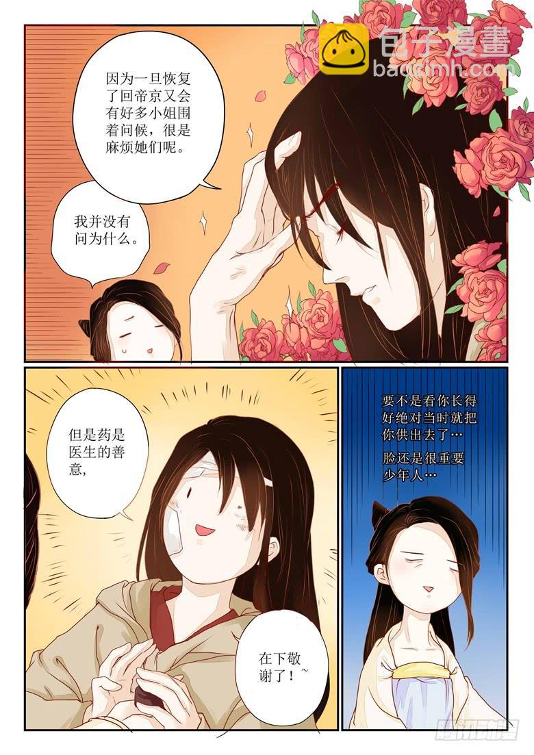 《炎凰歌》第三话 第7页