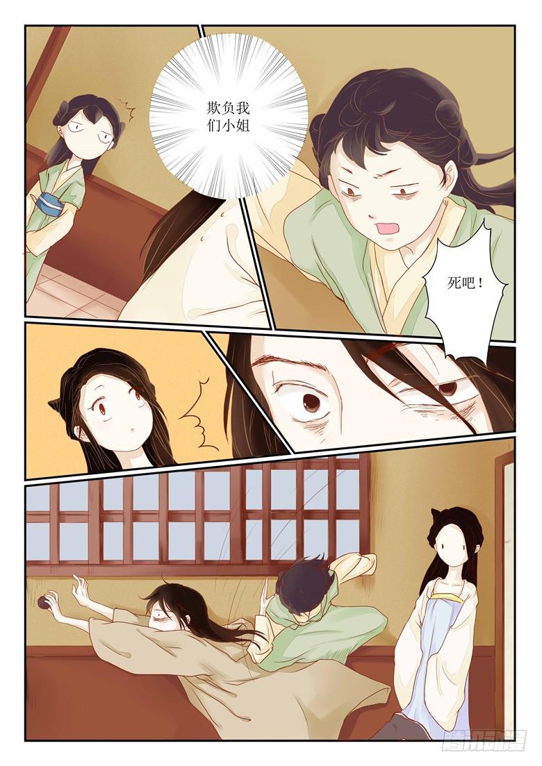 《炎凰歌》第三话 第8页