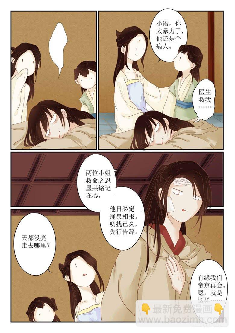《炎凰歌》第三话 第9页