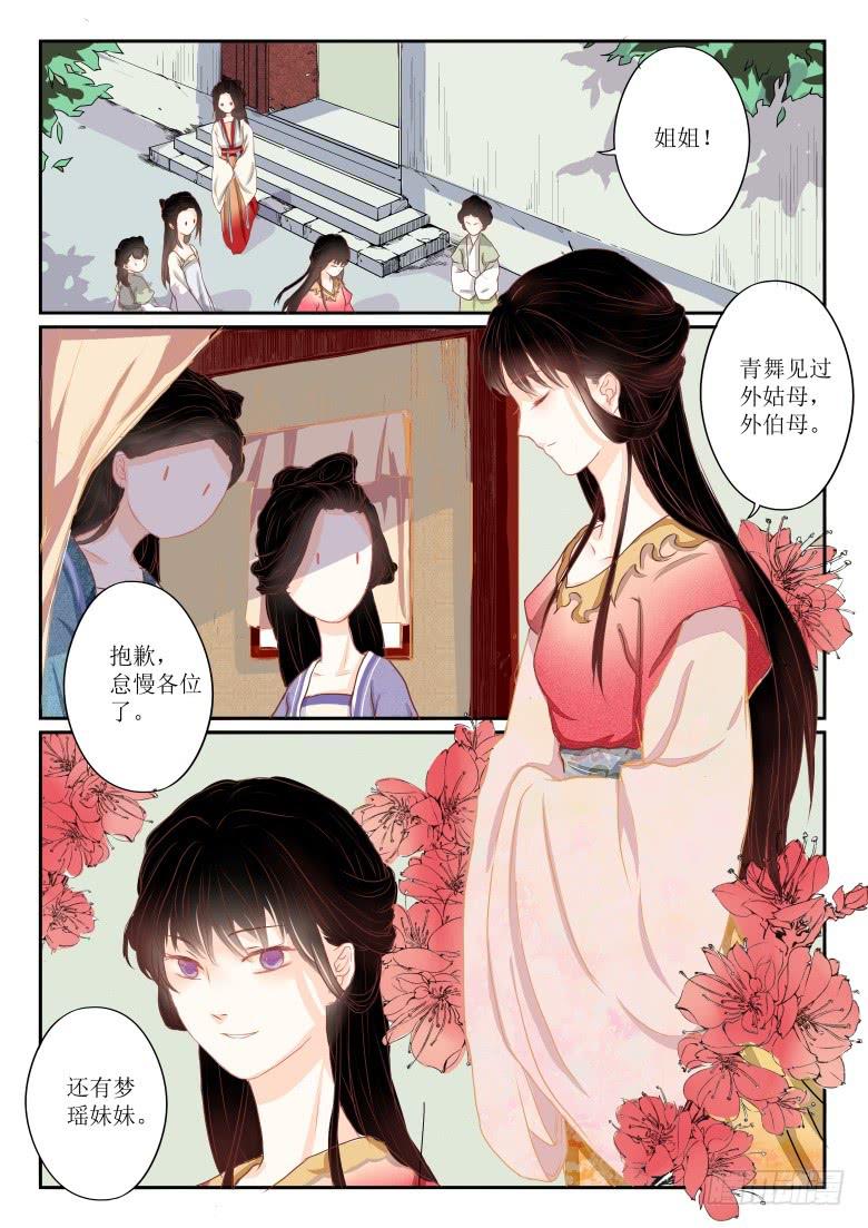 《炎凰歌》第四话 第10页