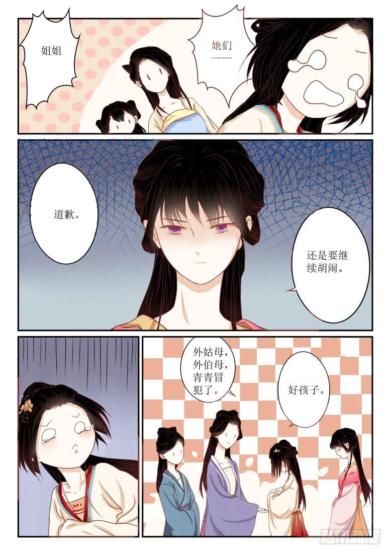 《炎凰歌》第四话 第11页