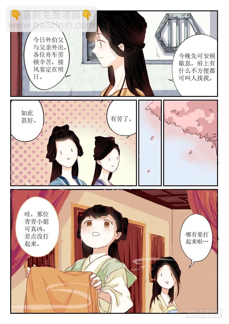 《炎凰歌》第四话 第12页