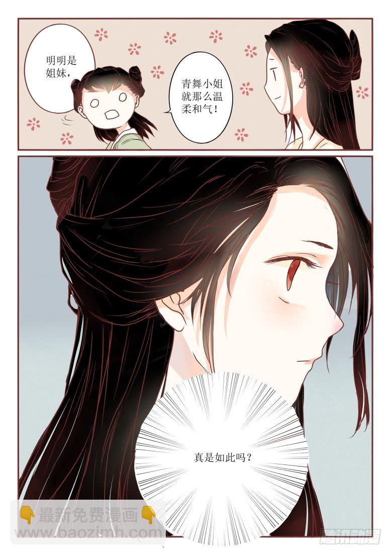 《炎凰歌》第四话 第13页