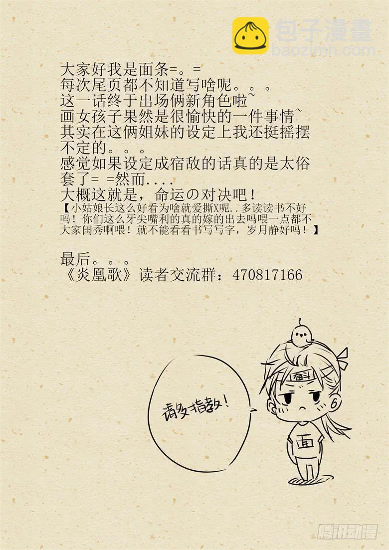 《炎凰歌》第四话 第14页