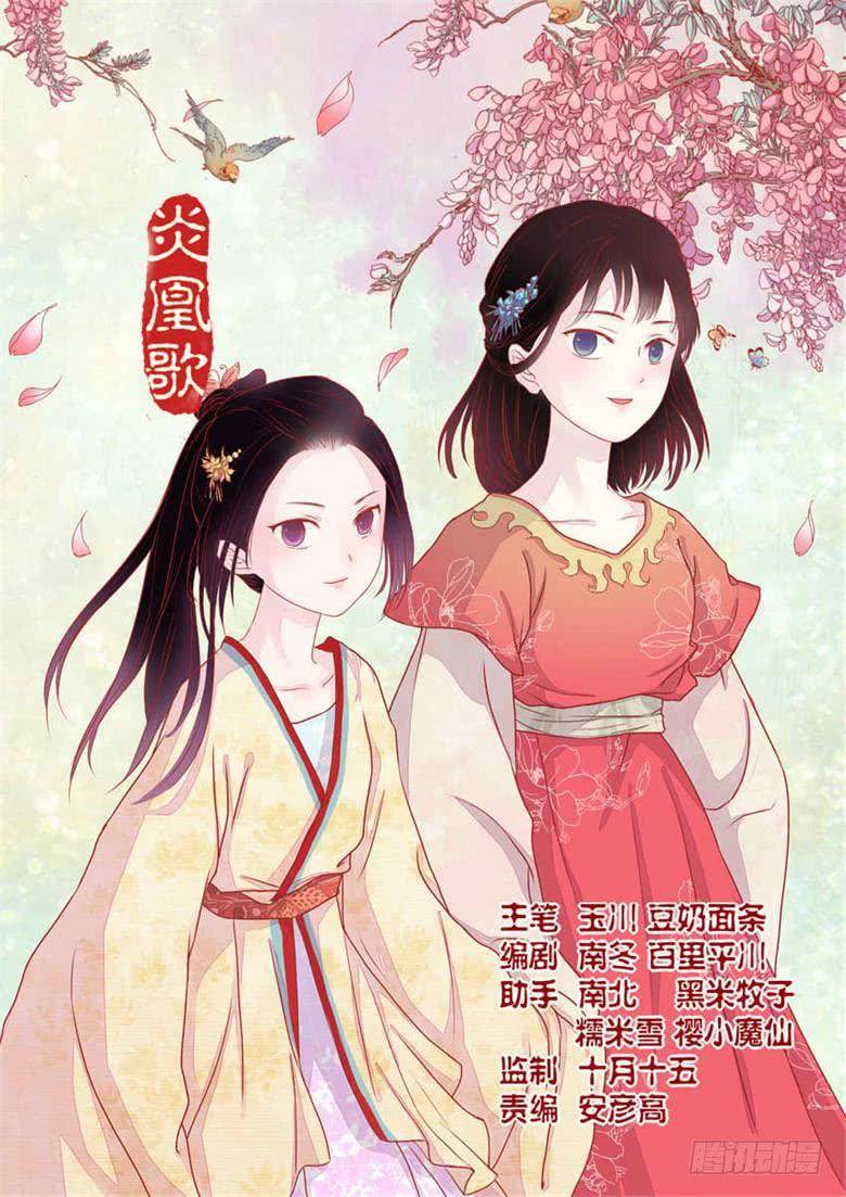 《炎凰歌》第四话 第1页