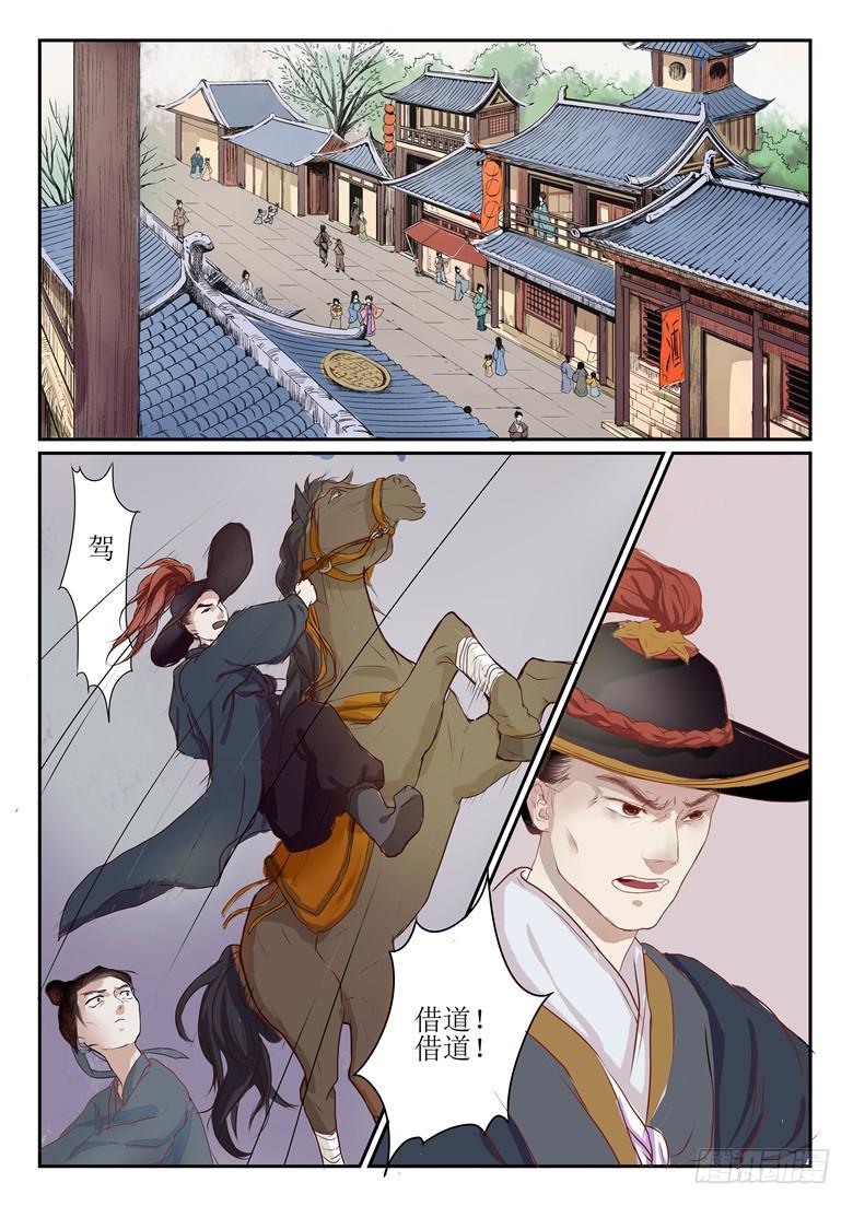 《炎凰歌》第四话 第2页