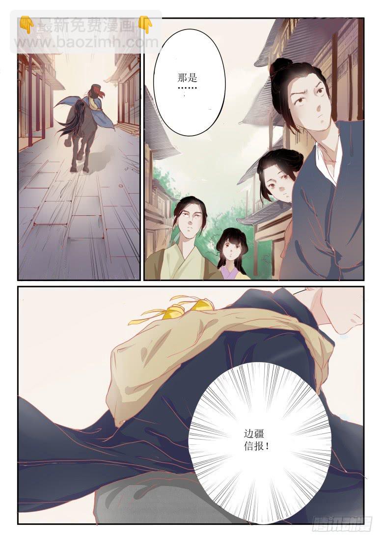 《炎凰歌》第四话 第3页