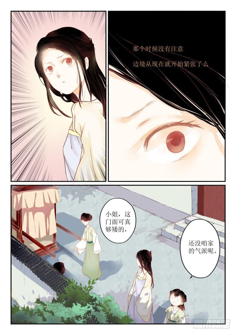 《炎凰歌》第四话 第4页