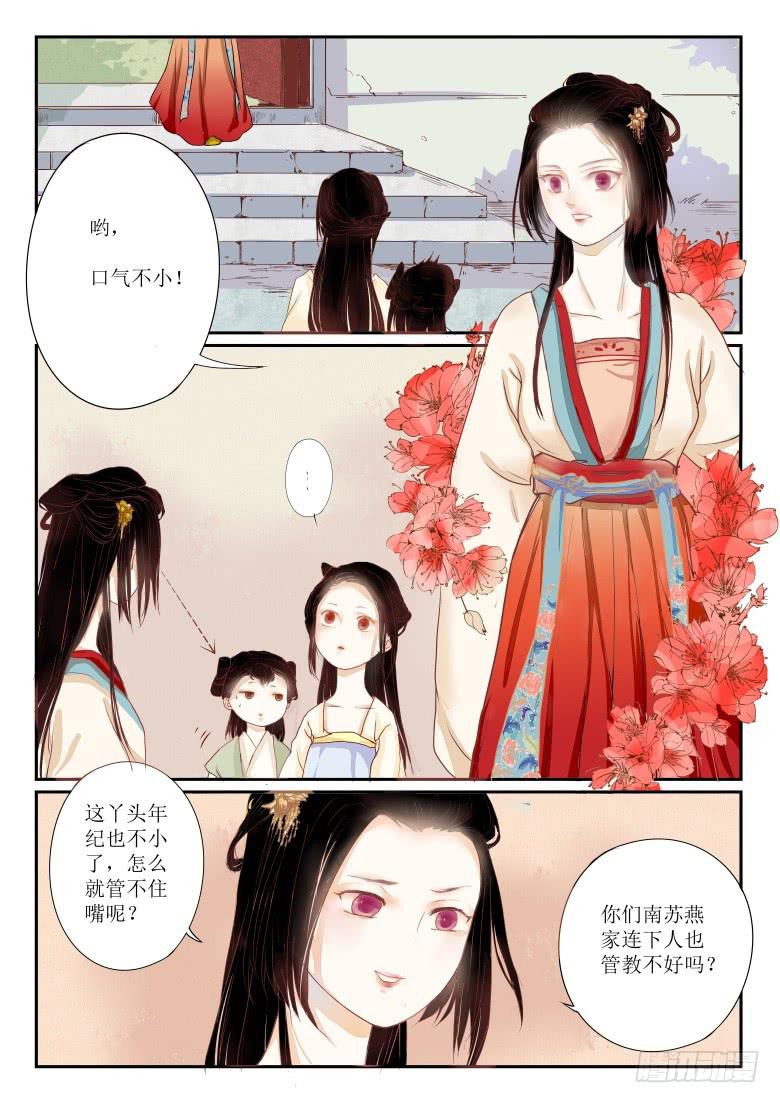 《炎凰歌》第四话 第5页