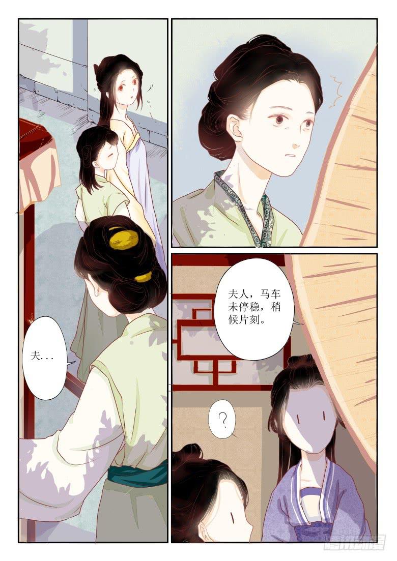 《炎凰歌》第四话 第6页
