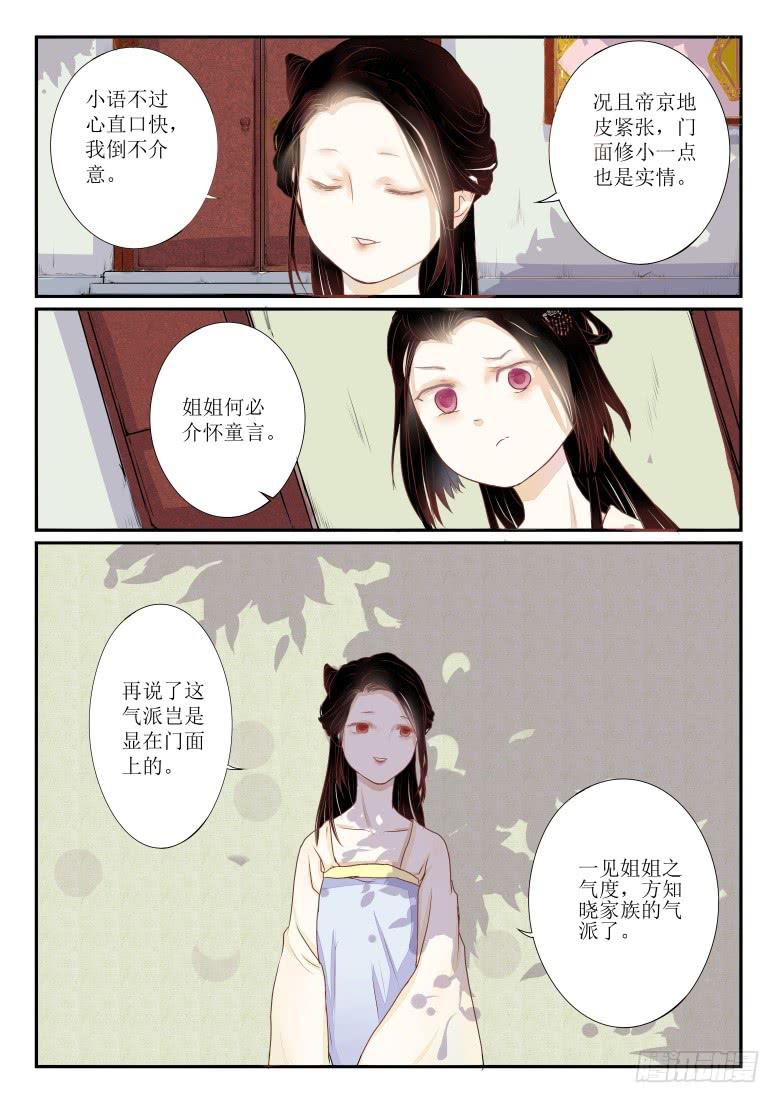 《炎凰歌》第四话 第7页