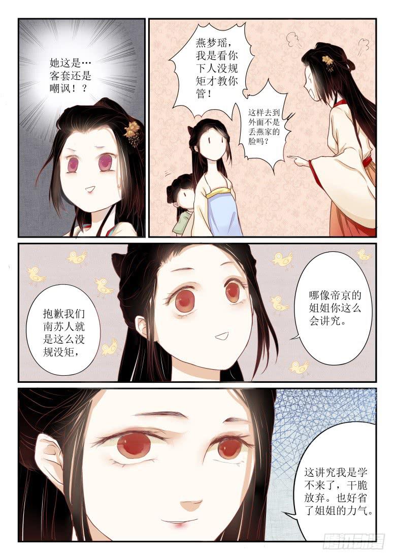 《炎凰歌》第四话 第8页
