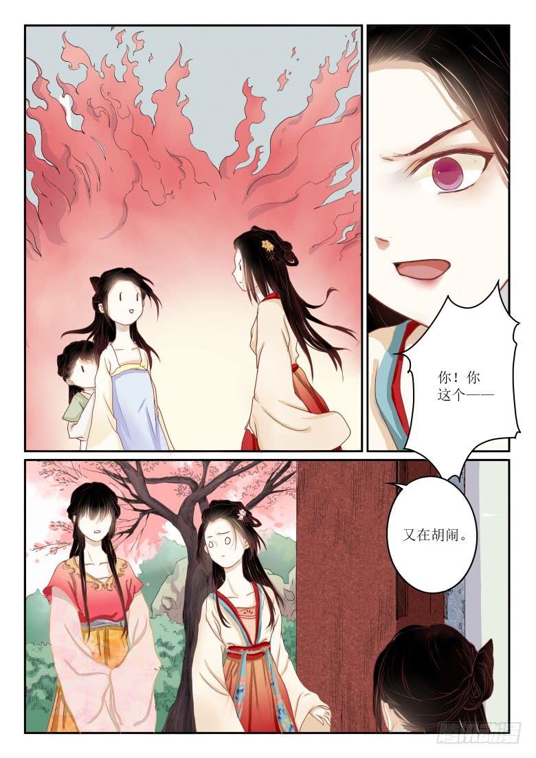 《炎凰歌》第四话 第9页