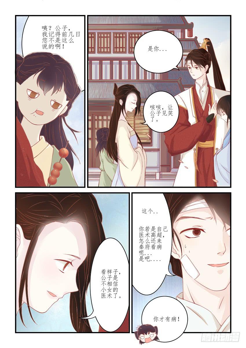 《炎凰歌》第八话 第10页