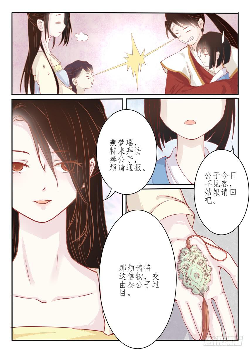 《炎凰歌》第八话 第11页