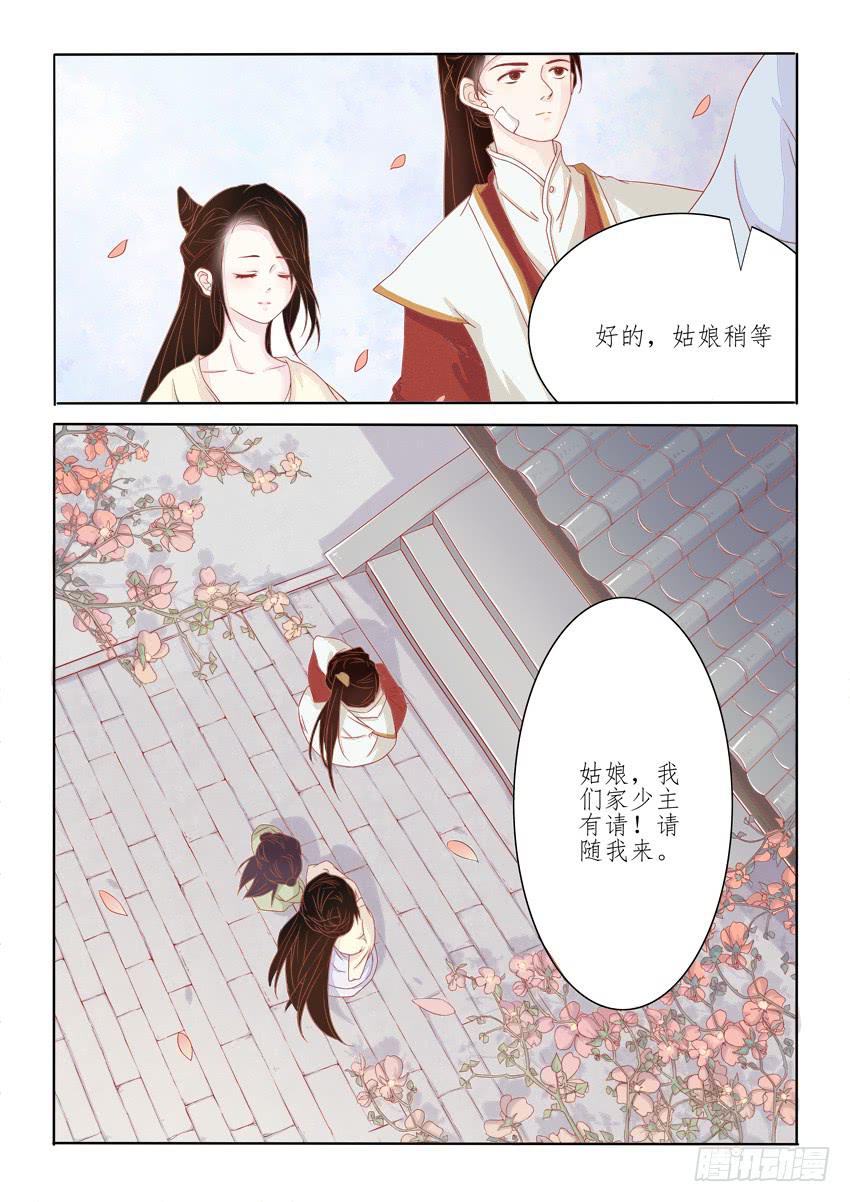《炎凰歌》第八话 第12页